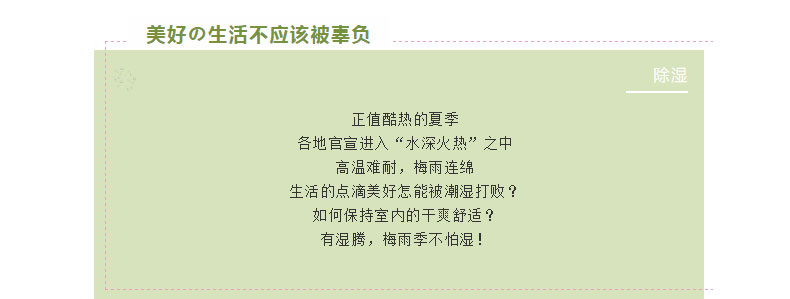 如何避免生活的樂趣被潮濕影響？