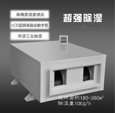 涂裝車間、噴漆房、晾干房用除濕機(jī)，干燥快不發(fā)白