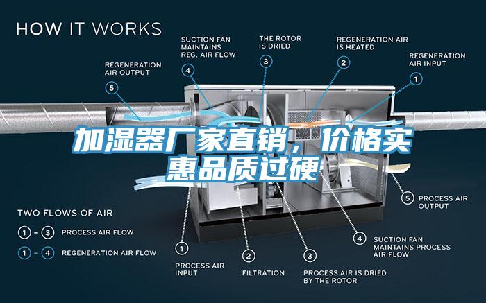 加濕器廠家直銷，價(jià)格實(shí)惠品質(zhì)過(guò)硬