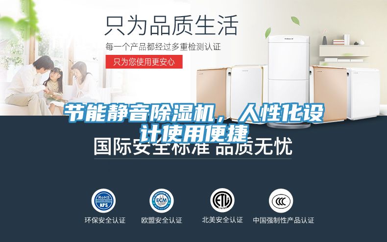 節(jié)能靜音除濕機，人性化設(shè)計使用便捷