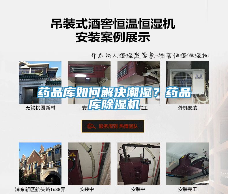 藥品庫如何解決潮濕？藥品庫除濕機(jī)